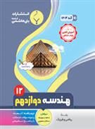 هندسه دوازدهم