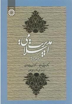 کتاب مدیریت اسلامی: رویکردها