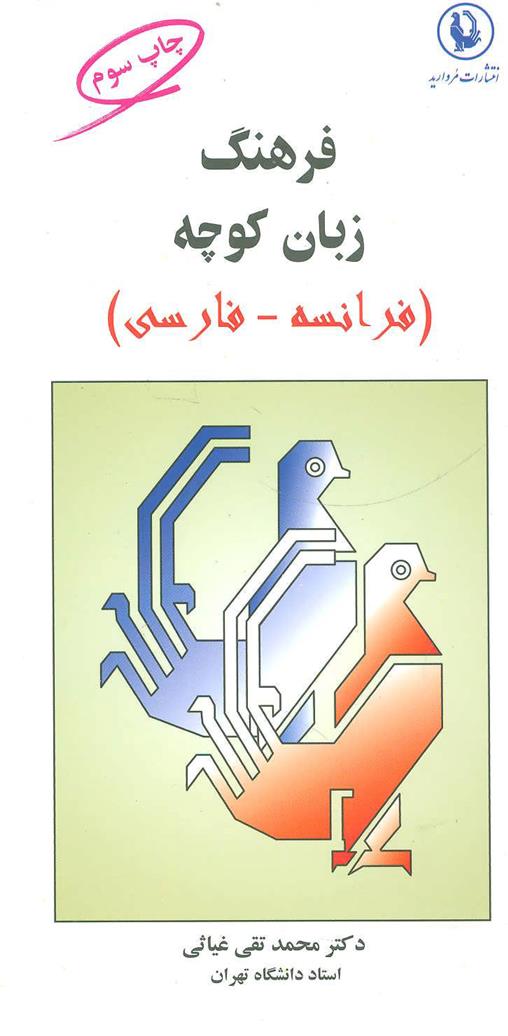 کتاب فرهنگ زبان کوچه;