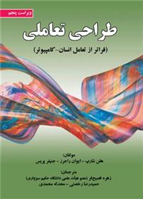 کتاب طراحی تعاملی