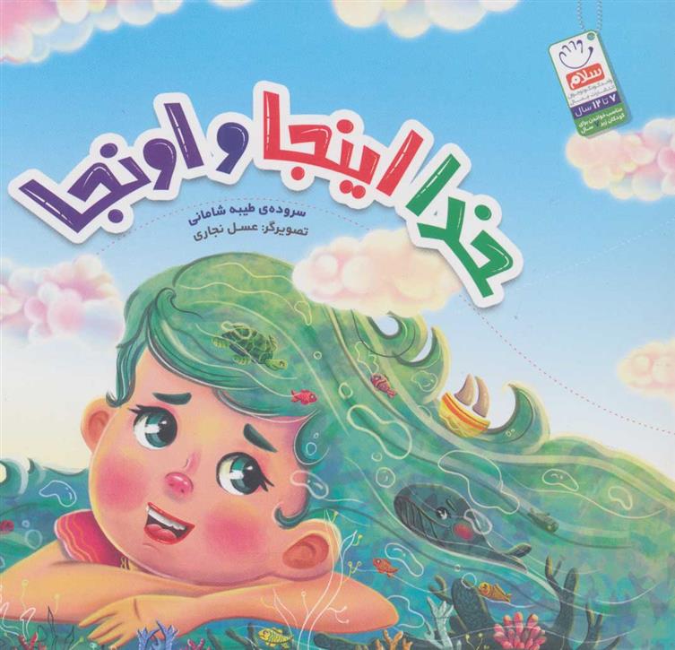 کتاب خدا اینجا و اونجا