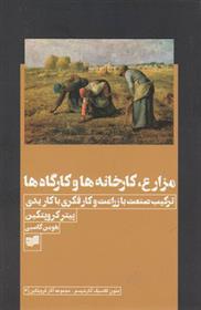 کتاب مزارع، کارخانه ها و کارگاه ها