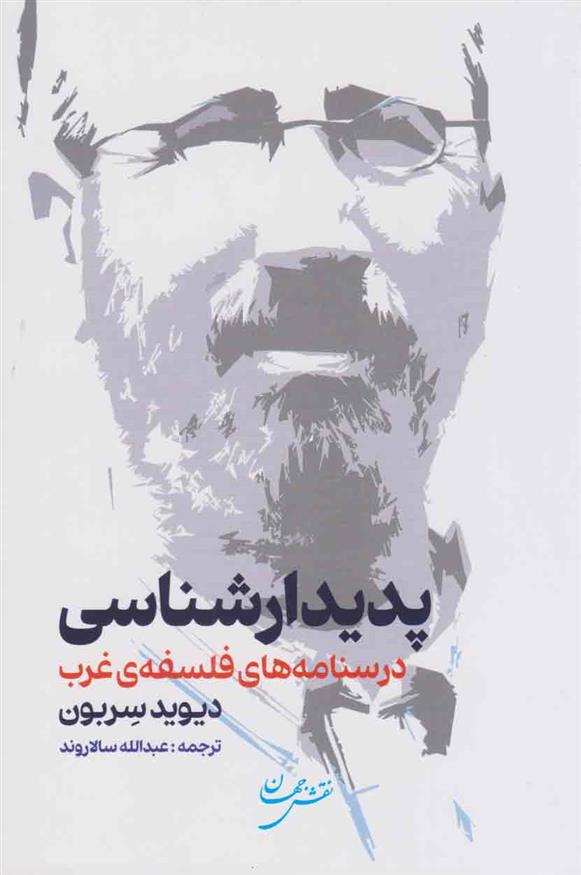کتاب پدیدارشناسی