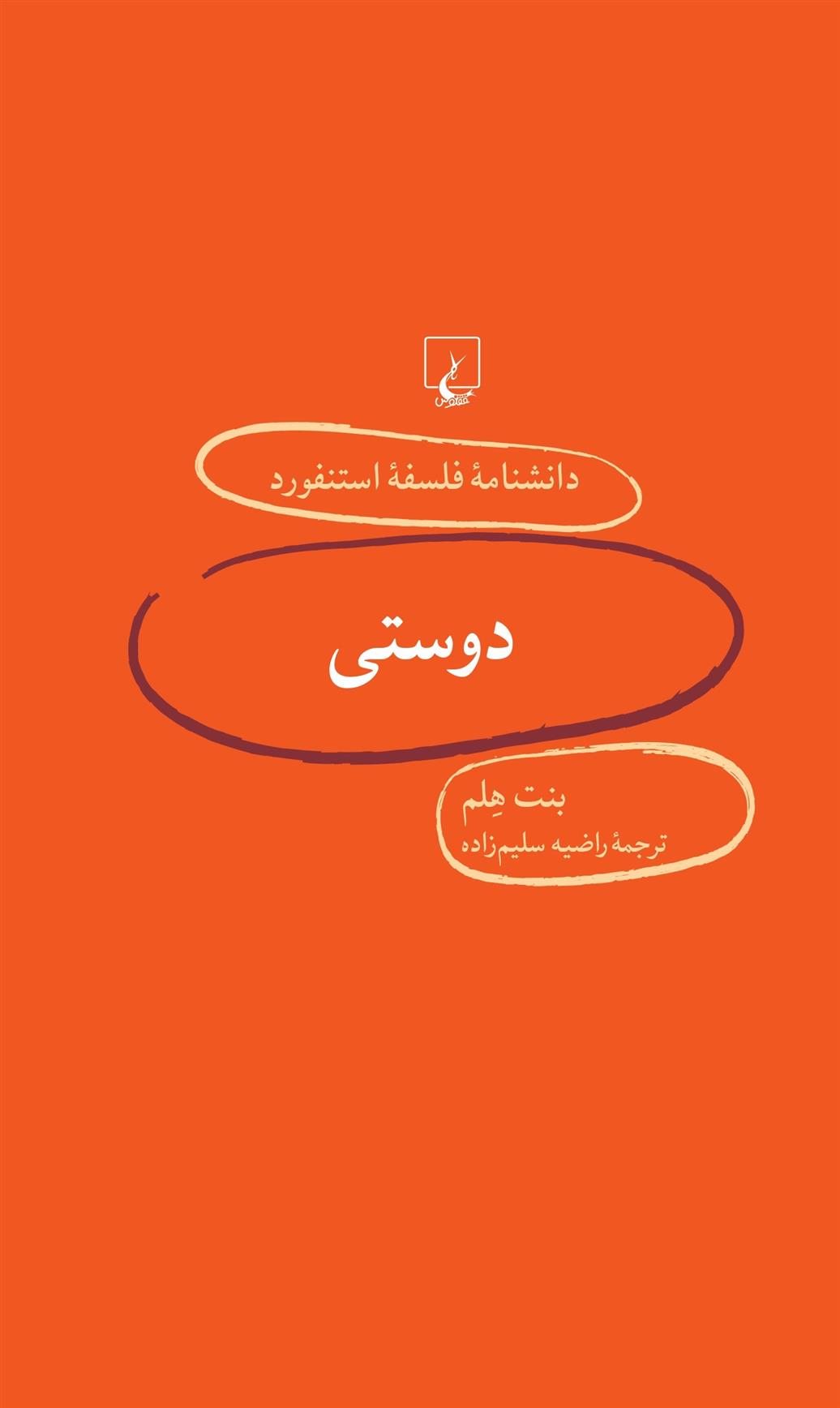 کتاب دوستی