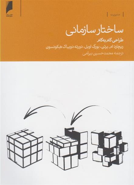 کتاب ساختار سازمانی