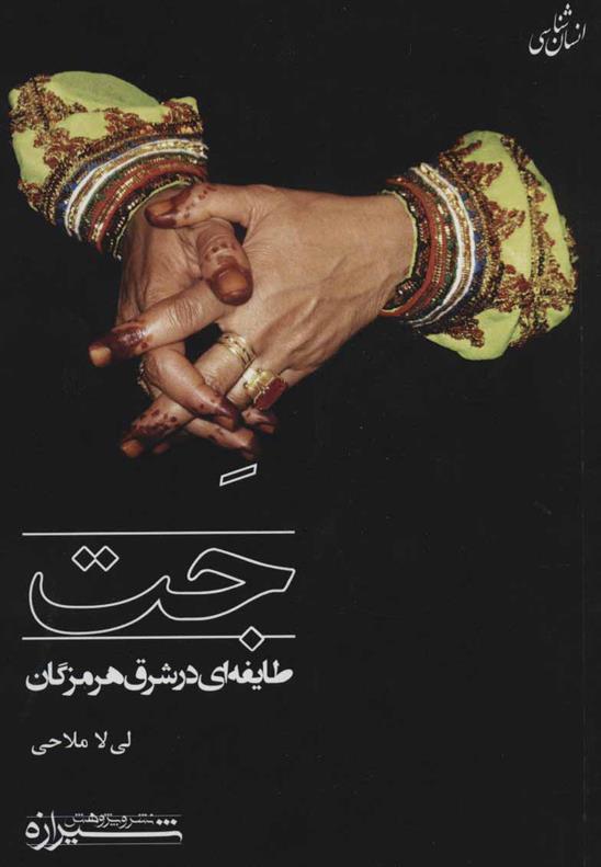 کتاب جت