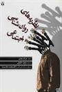 کتاب نظریه های روانشناسی اجتماعی
