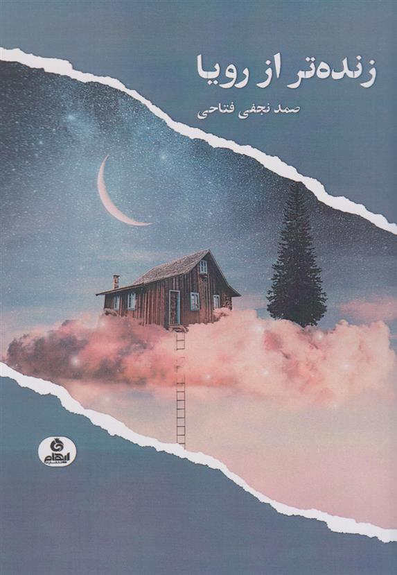 کتاب زنده تر از رویا