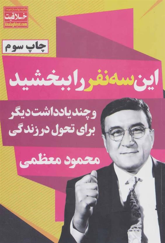 کتاب این سه نفر را ببخشید;