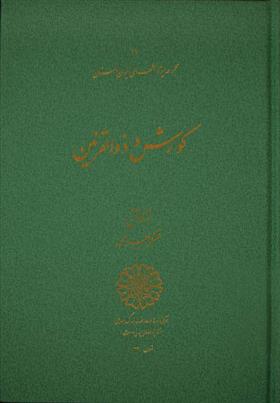 کتاب کورش و ذوالقرنین