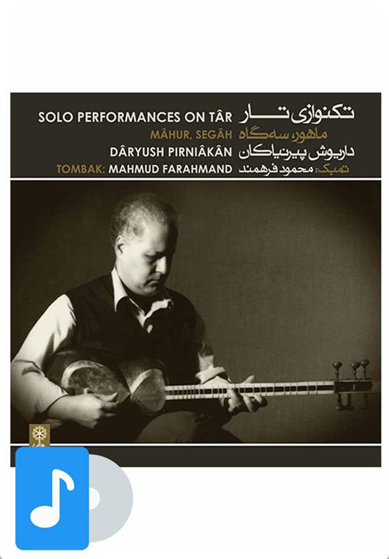 آلبوم موسیقی تک نوازی تار داریوش پیرنیاکان (ماهور و سه گاه)