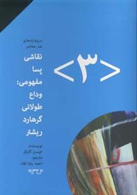 کتاب نقاشی پسامفهومی 3