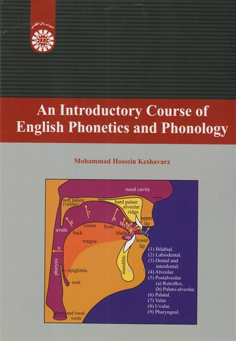 کتاب آواشناسی