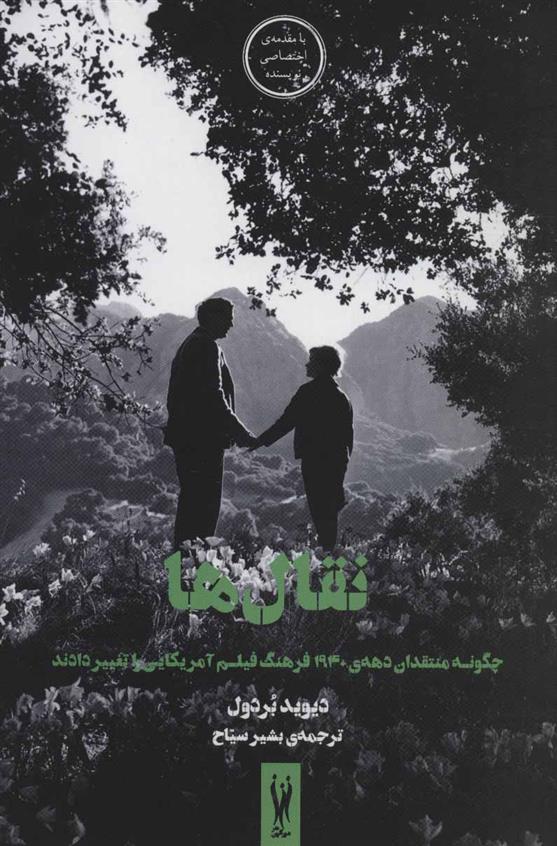 کتاب نقال ها