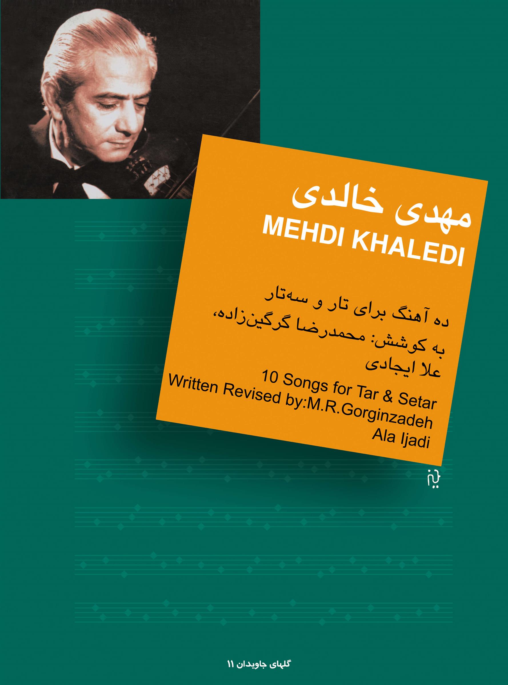 کتاب مهدی خالدی : ده آهنگ برای تار و سه تار