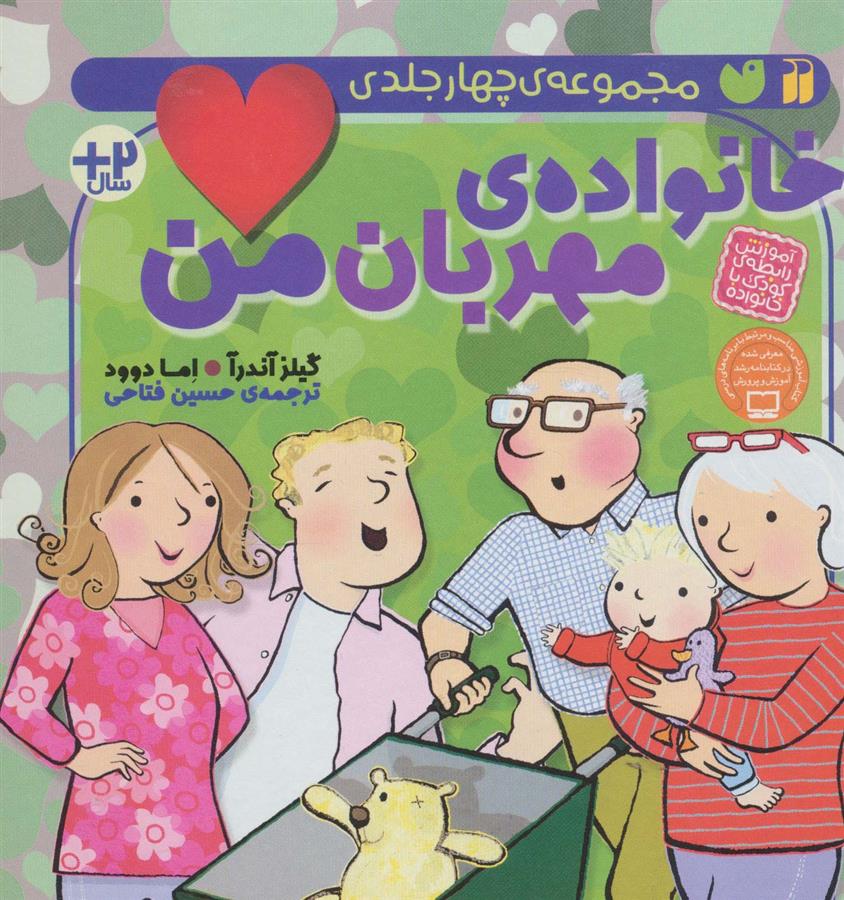 کتاب خانواده ی مهربان من
