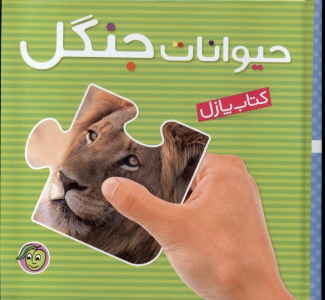 کتاب حیوانات‌ جنگ