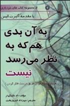 کتاب به آن بدی هم که به نظر می رسد نیست