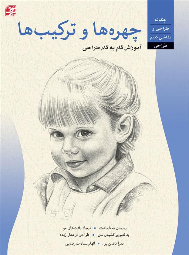 کتاب چهره ها و ترکیب ها