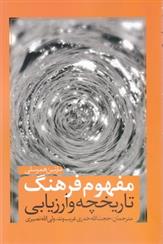 کتاب مفهوم فرهنگ