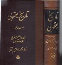 کتاب تاریخ یعقوبی