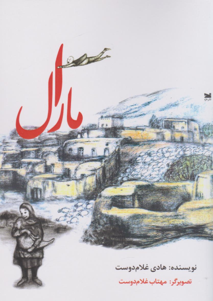 کتاب مارال