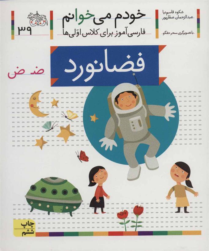 کتاب فضانورد
