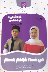 کتاب من شبیه خودم هستم