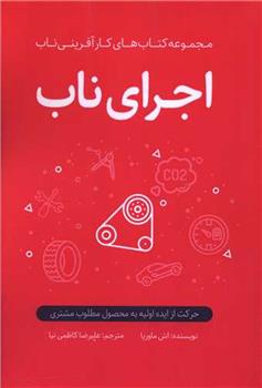 کتاب اجرای ناب