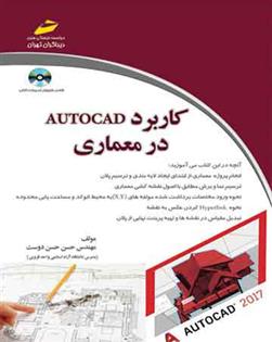 کتاب کاربرد اتوکد AUTOCAD در معماری;