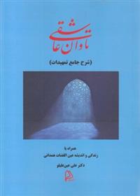کتاب تاوان عاشقی