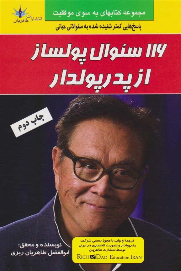 کتاب 116 سوال پولساز از پدر پولدار