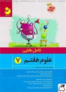 علوم هفتم