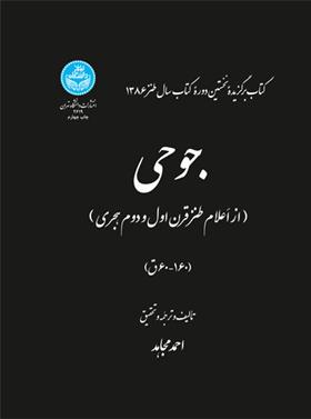 کتاب جوحی