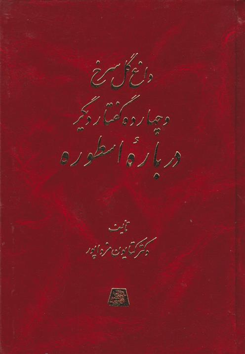 کتاب داغ گل سرخ