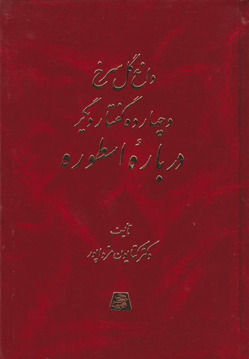 کتاب داغ گل سرخ;