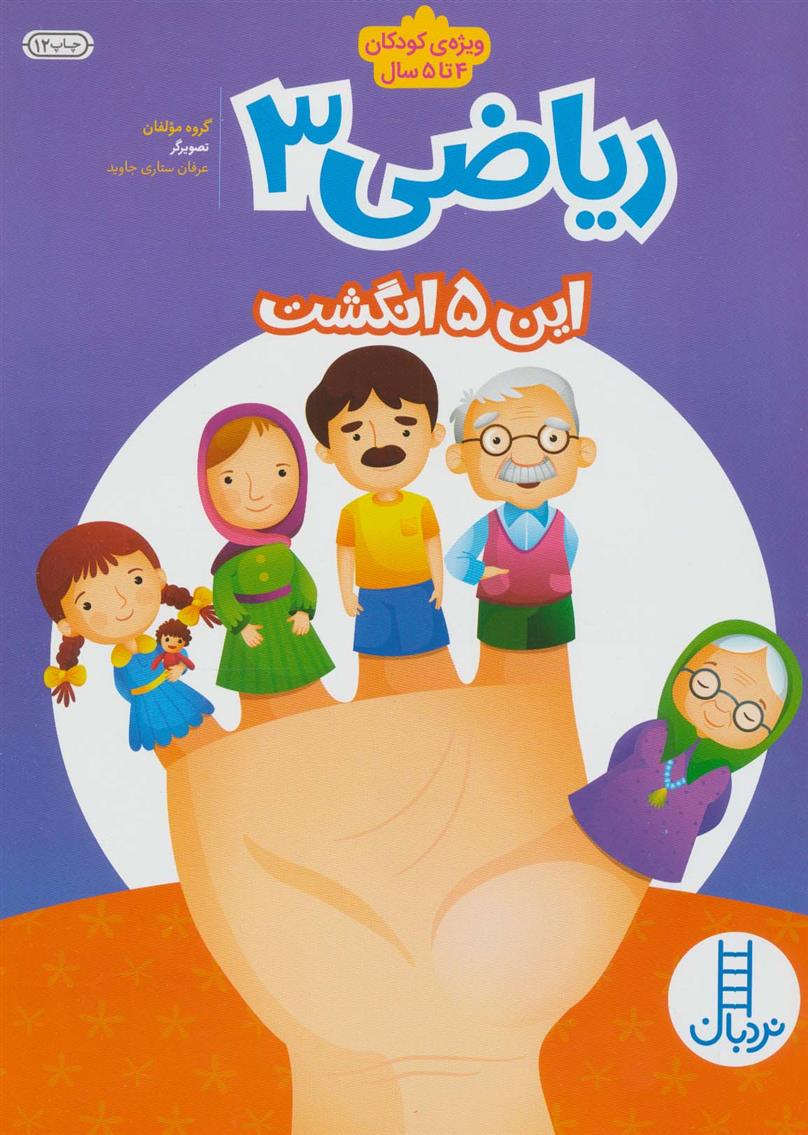 کتاب ریاضی 3