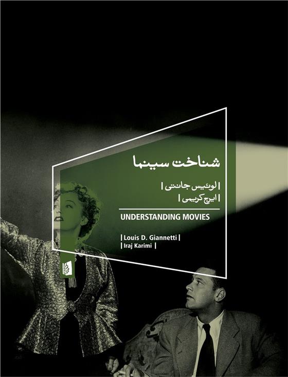 کتاب شناخت سینما