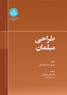 کتاب طراحی مبلمان