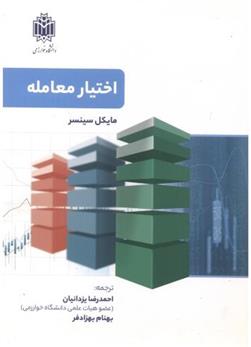 کتاب اختیار معامله