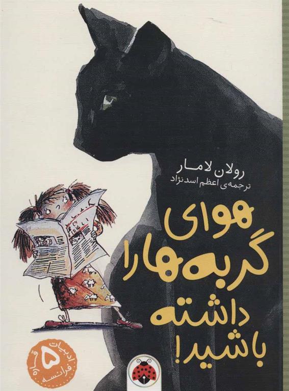کتاب هوای گربه ها را داشته باشید!