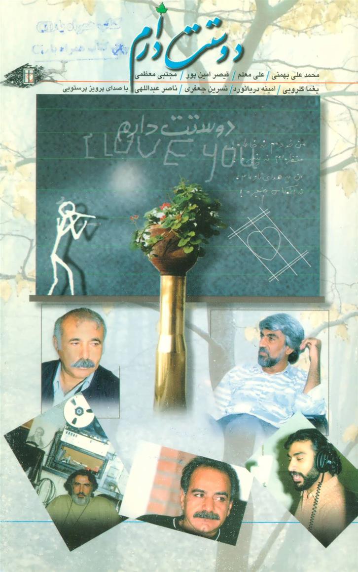 کتاب دوستت دارم