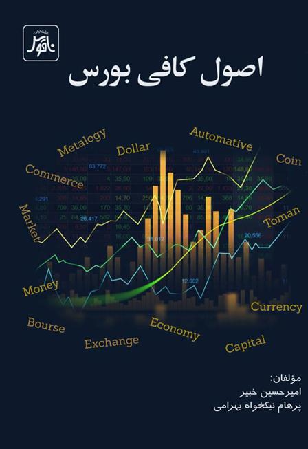 کتاب اصول کافی بورس