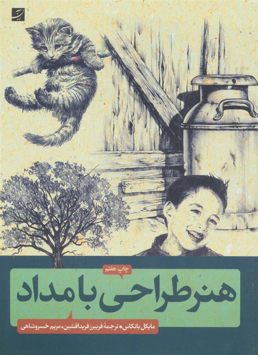 کتاب هنر طراحی با مداد