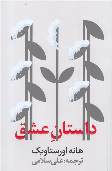 کتاب داستان عشق