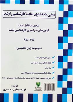 کتاب مینی دیکشنری لغات کارشناسی ارشد;