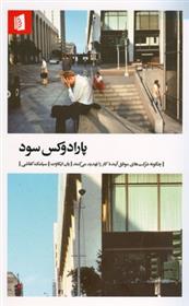 کتاب پارادوکس سود