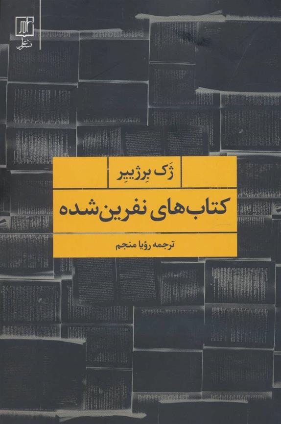 کتاب های نفرین شده