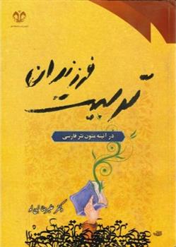 کتاب تربیت فرزندان