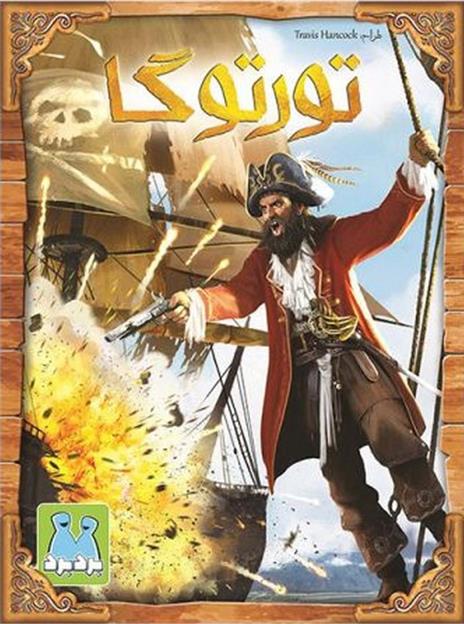 تورتوگا